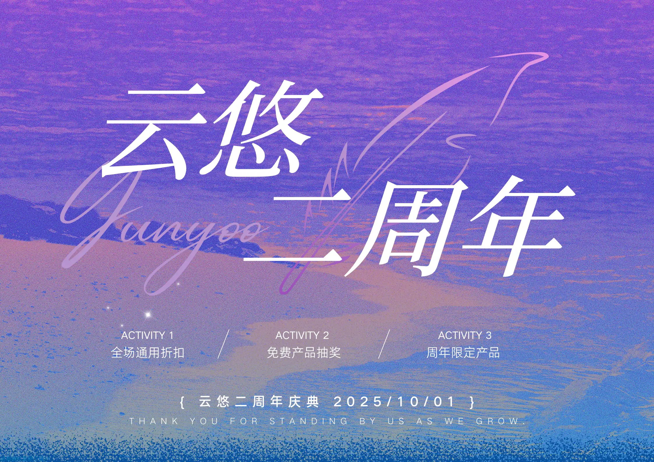 云悠二周年庆封面